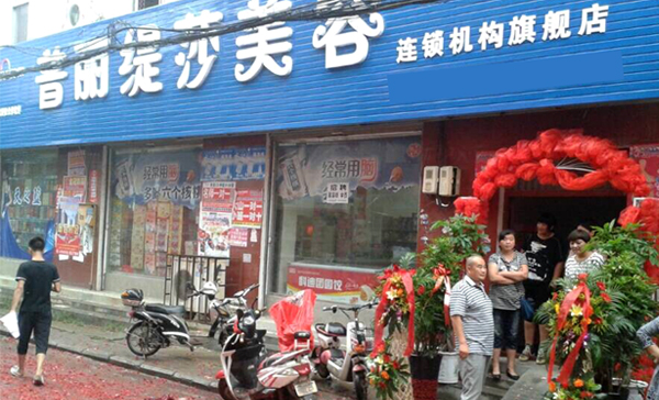 霸州91视频精选店開業展示