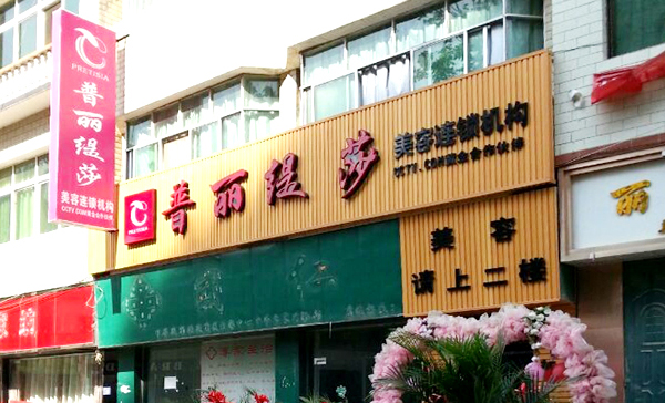 貴州安順美容院91视频精选店風...