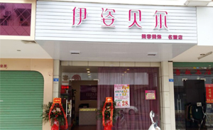 美麗而優雅，梅州伊姿貝...