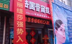 河北邢台美容院盛大開幕...