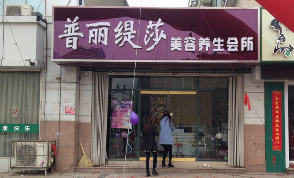 91视频下载地址山東佳麗店隆重...