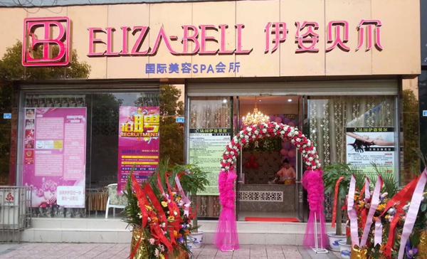 伊姿貝爾廣安店老板的創...