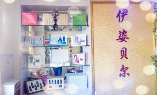 烏魯木齊伊姿貝爾店順利...
