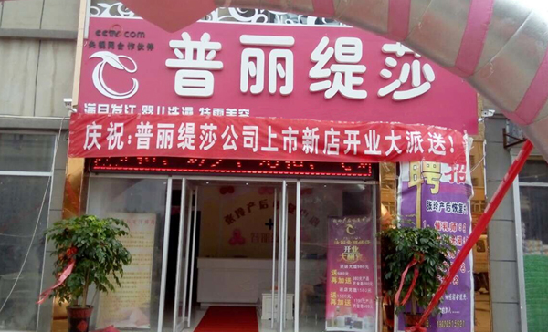 山東菏澤曹縣小型美容院...