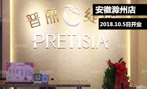 十一滁州91视频下载地址店喜迎...